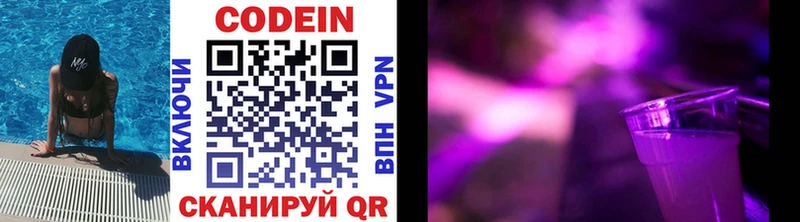 Codein Purple Drank  где продают   Любим 